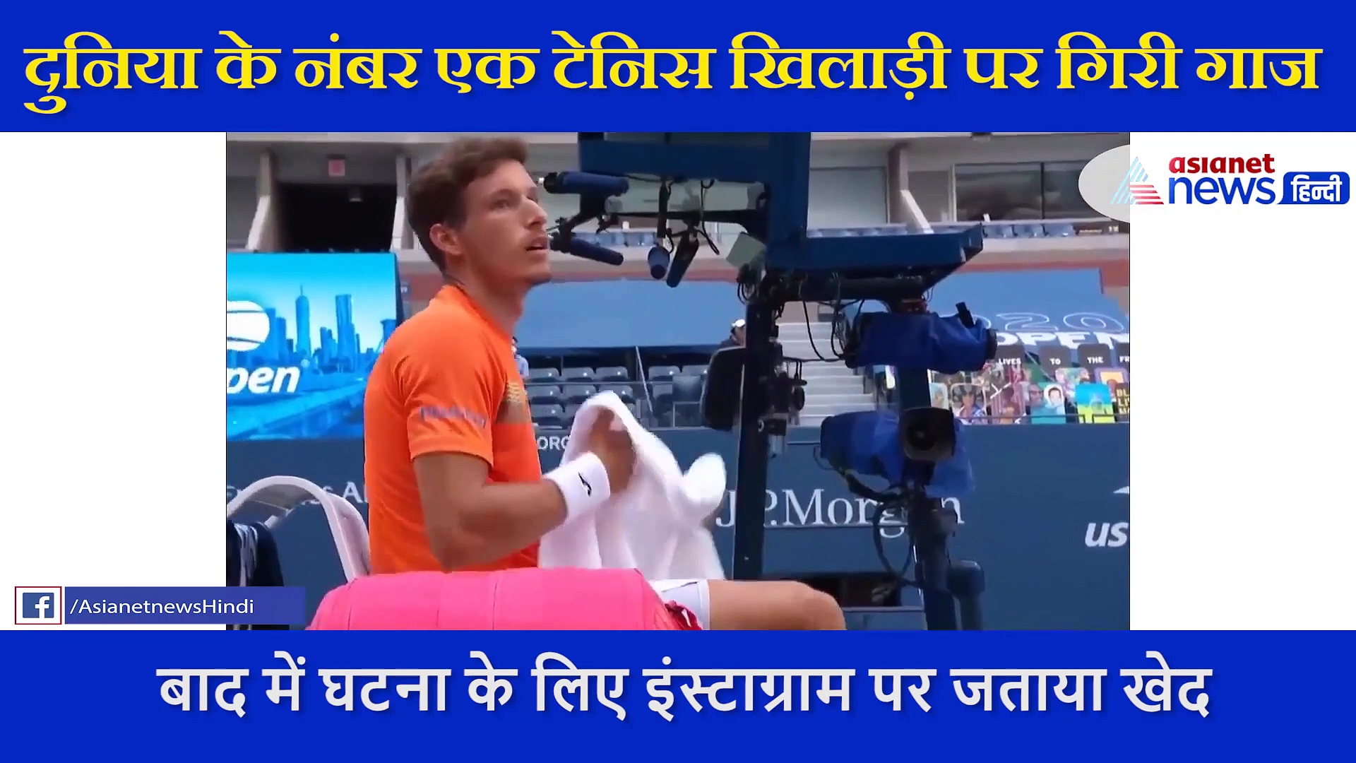 दुनिया के नंबर एक टेनिस खिलाड़ी पर गिरी  गाज, कर डाली ऐसी गलती की  US ओपन से सीधे हो गए बाहर