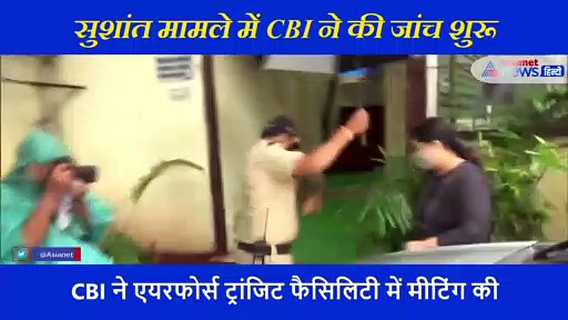 सुशांत केस में CBI जांच तेज... मुंबई पहुंचते ही अधिकारियों ने उठाया ये शख्श, फिर किया काम शुरू, देखें वीडियो