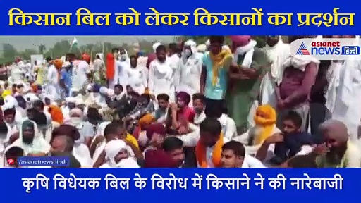 कृषि विधेयक बिल को लेकर किसानों का हल्लाबोल, हाईवे पर जाम लगाया करने लगे नारेबाजी
