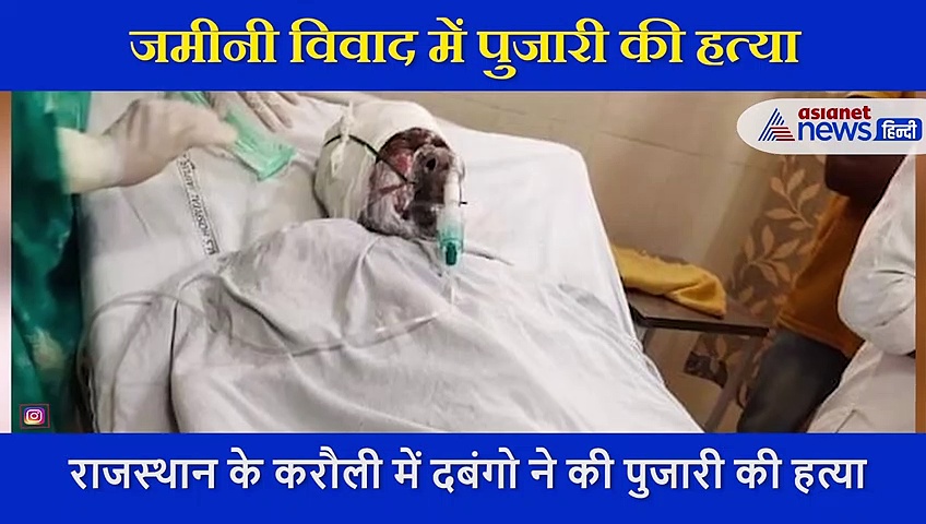 दबंगों ने मंदिर के पुजारी को पेट्रोल डालकर जलाया, तड़प तड़प के निकल गए प्राण, देखें खौफनाक वीडियो