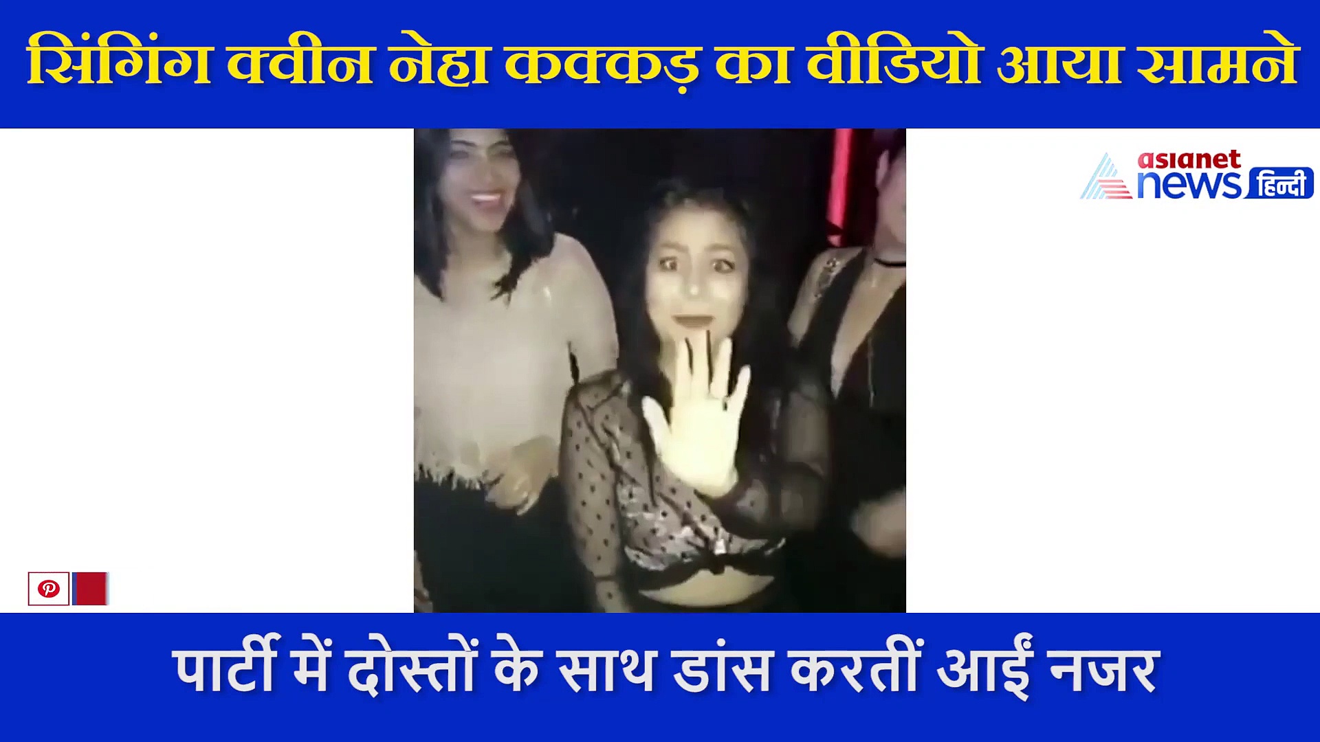 'कलियों जैसा हुस्न ' गाने पर नेहा कक्कड़ ने दिखाया जोरदार डांस