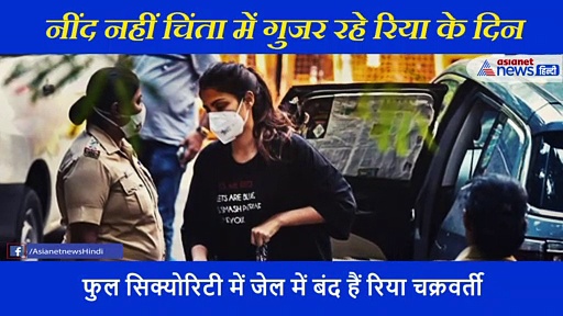 3 शिफ्टों में 2 कांस्टेबल 24 घंटे पहरा दे रहे हैं... फिर भी कोरी आंख हो रहा रिया का सवेरा