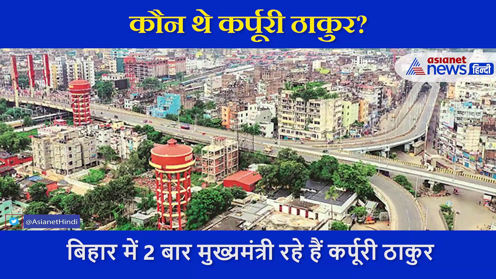 बिहार चुनावों से पहले जरूरी है कर्पूरी ठाकुर का जिक्र, जो दो बार CM बने लेकिन झोंपड़ी में रहे