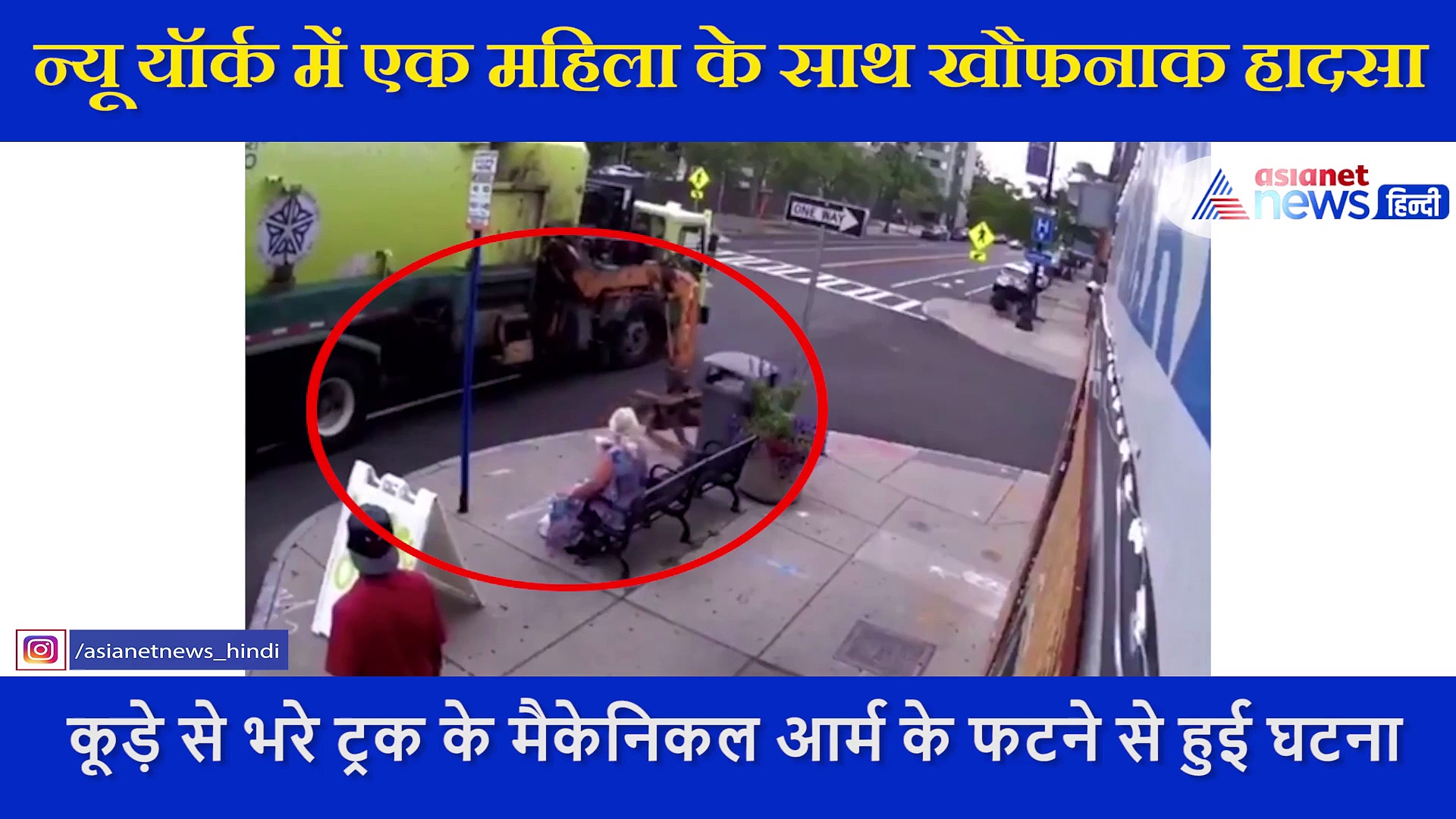 बेंच सहित हवा में उड़ गई महिला, कैमरे में कैद हुआ बुलडोजर वाले का कारनामा