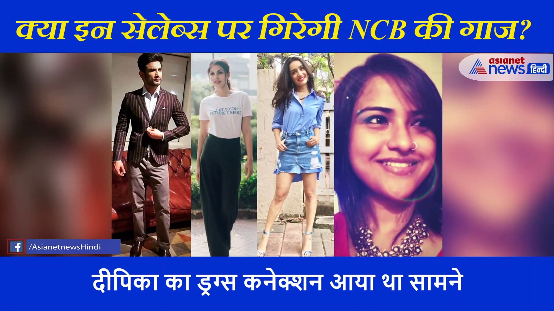 सारा और दीपिका के बाद अब 39 सितारों पर है NCB की नजर