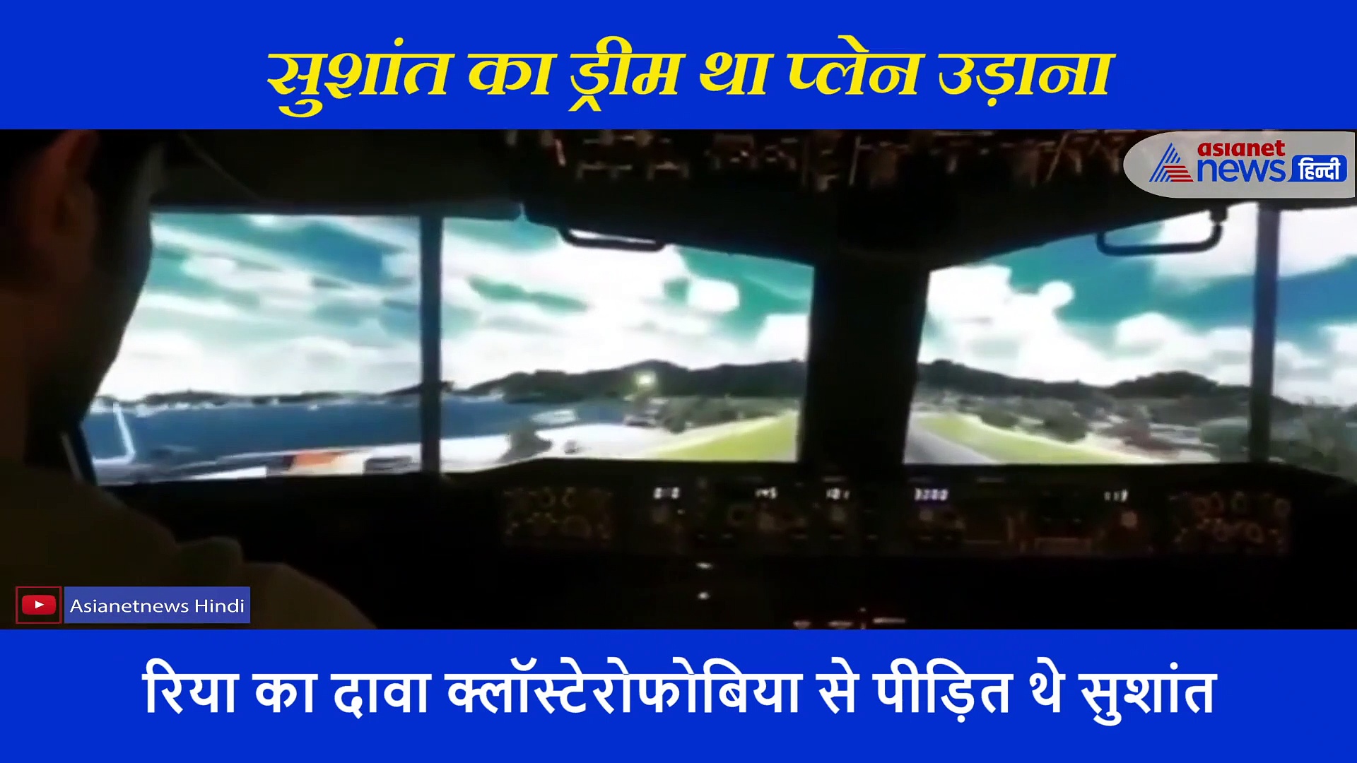 सुशांत के इस वीडियो ने खोल दी रिया के झूठ की पोल, अब यहां से सुलझेगी मौत की गुत्थी!