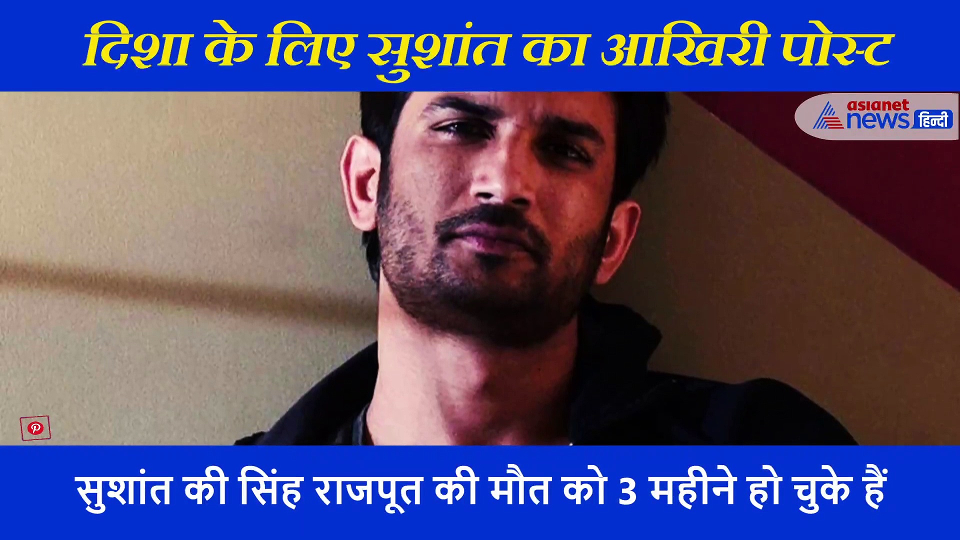 सुशांत की आखिरी इंस्टाग्राम स्टोरी 3 महीने बाद हुई वायरल, दिशा सालियान के लिए लिखी थीं ये बातें