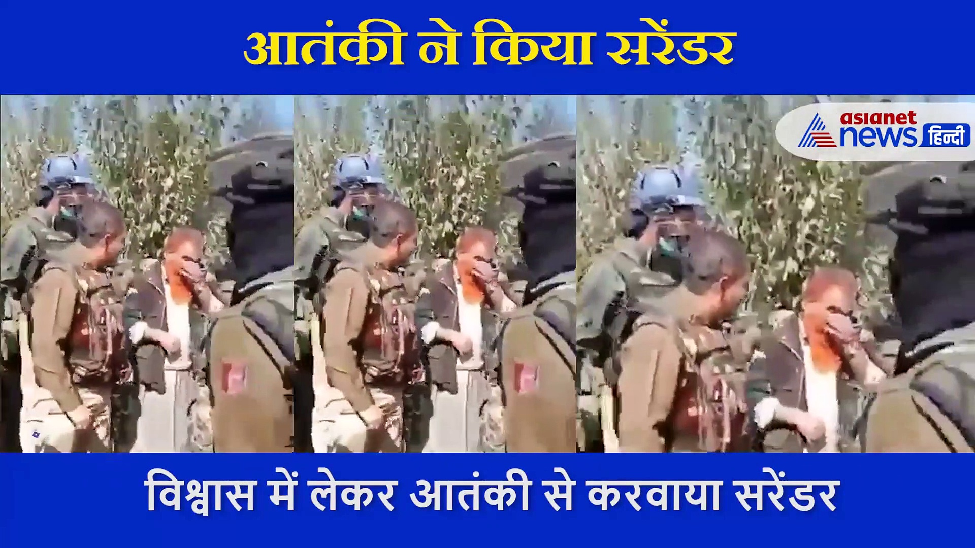 आतंकी का सरेंडरः सुरक्षाबलों ने भरोसा जीता, पानी पिलाया, पिता के गले लगकर रोया, देखें पूरा वीडियो