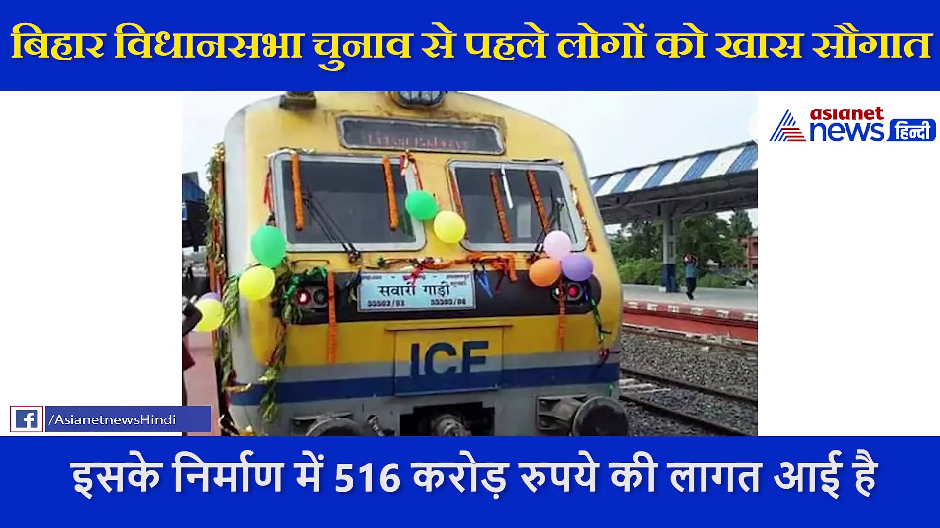 86 साल बाद कोसी मिथिला  का मिलन, पीएम मोदी ने दी बिहार को खास सौगात