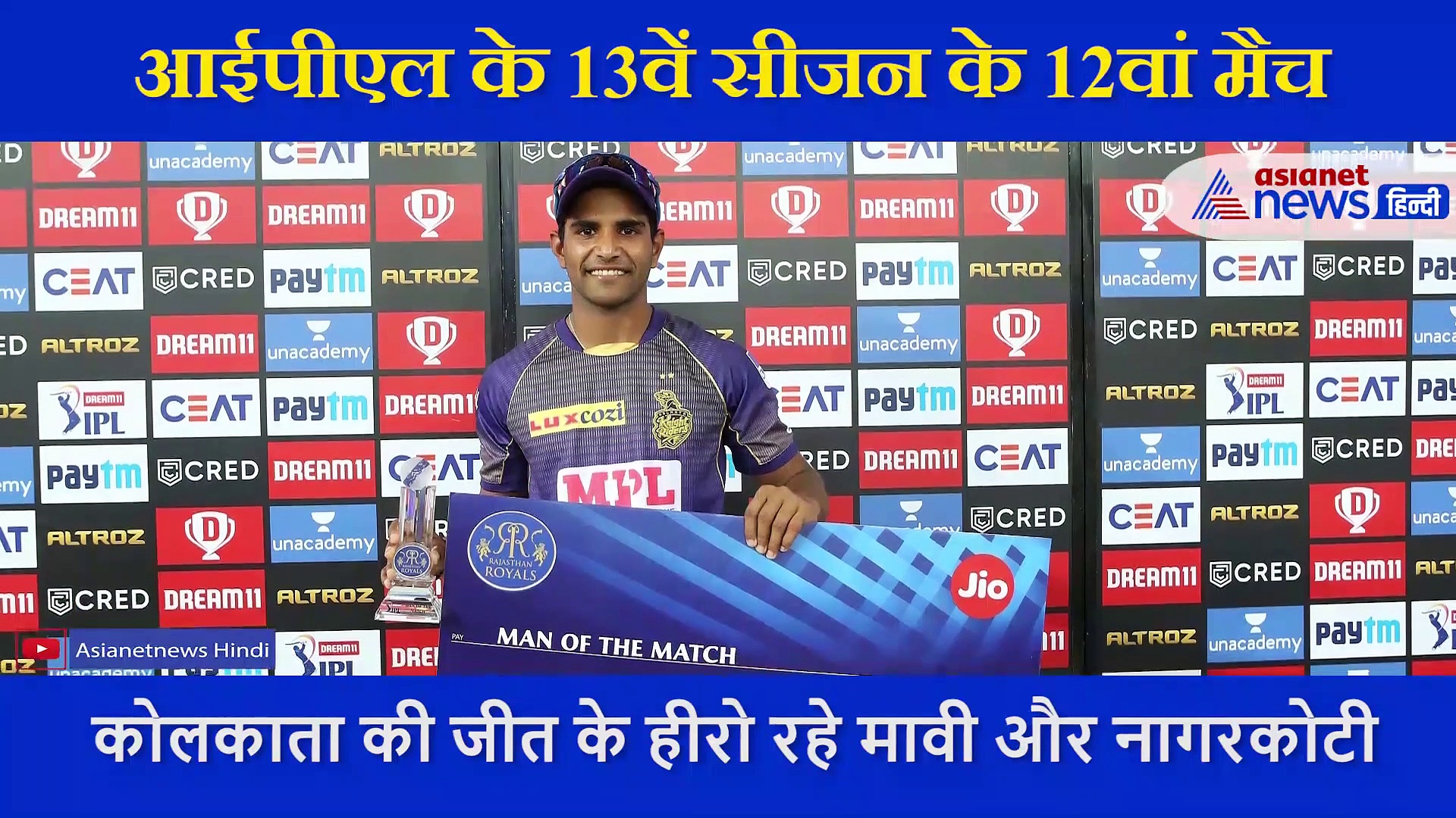 कोलकाता के कप्तान दिनेश कार्तिक की ये रणनीति हुई सफल,  राजस्थान 37 रन से हारा