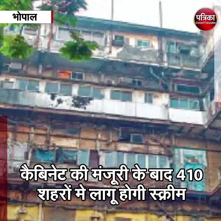 भोपाल : नगर निगम विकास स्क्रीम के तहत बनाए जायेंगे पुराने और जर्जर मकान