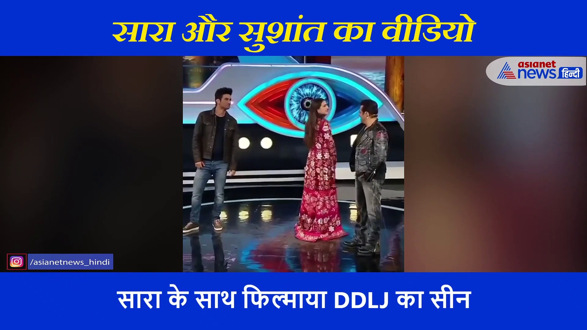 सुशांत ने शाहरुख के अंदाज में सारा के साथ किया रोमांस, वायरल हो रहा है बहुत पुराना वीडियो