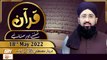 Quran Suniye Aur Sunaiye - Mufti Muhammad Sohail Raza Amjadi - 18th May 2022 - ARY Qtv