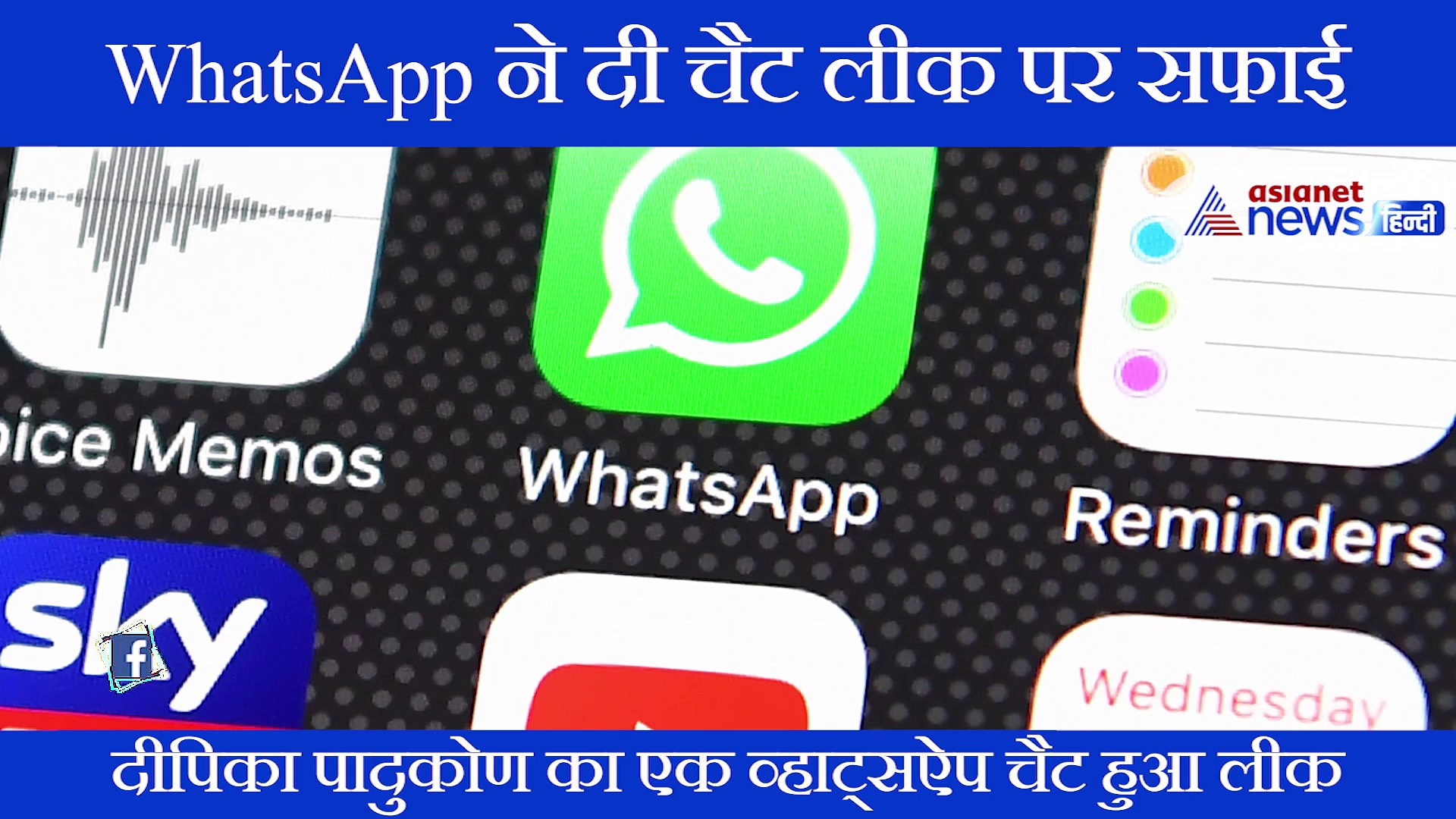 ड्रग्स केस : चैट लीक पर उठे सवाल तो WhatsApp ने दिया ये जवाब
