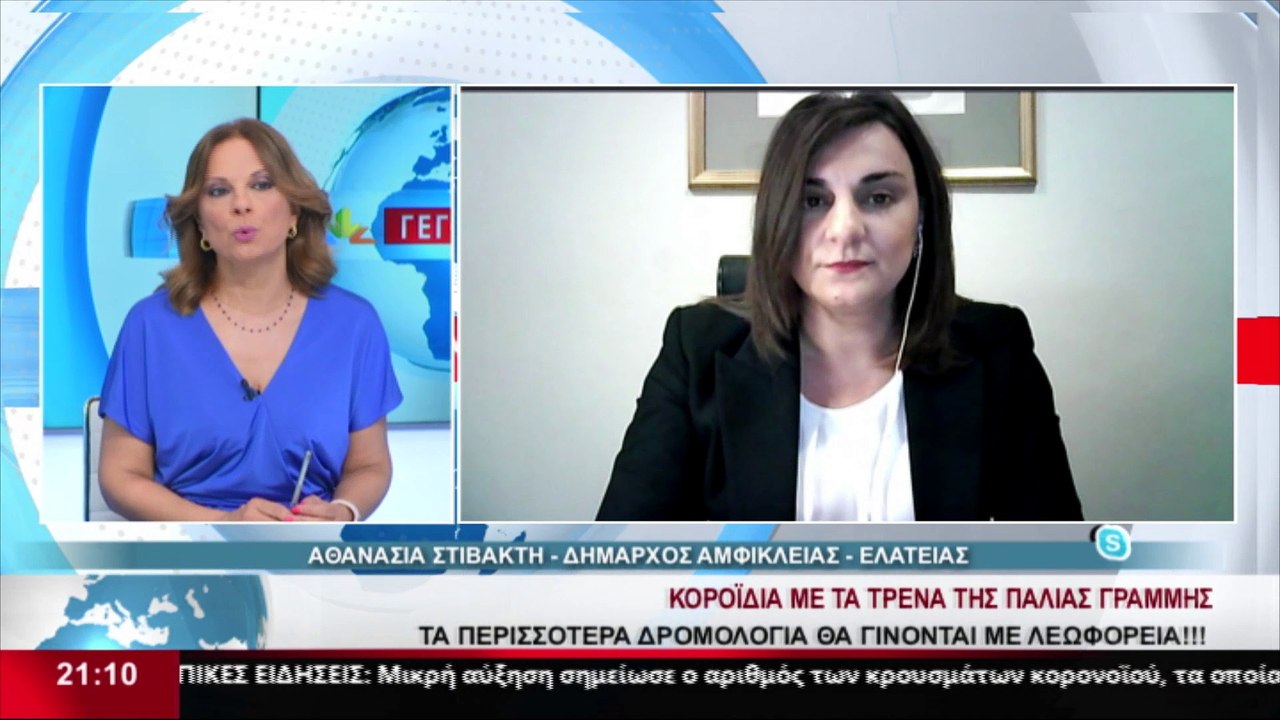Η Δήμαρχος Αμφίκλειας - Ελάτειας, Αθανασία Στιβ...