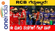 RCB ಗೆ ಮಾಡು ಇಲ್ಲವೇ ಮಡಿ ಪಂದ್ಯ | Oneindia Kannada