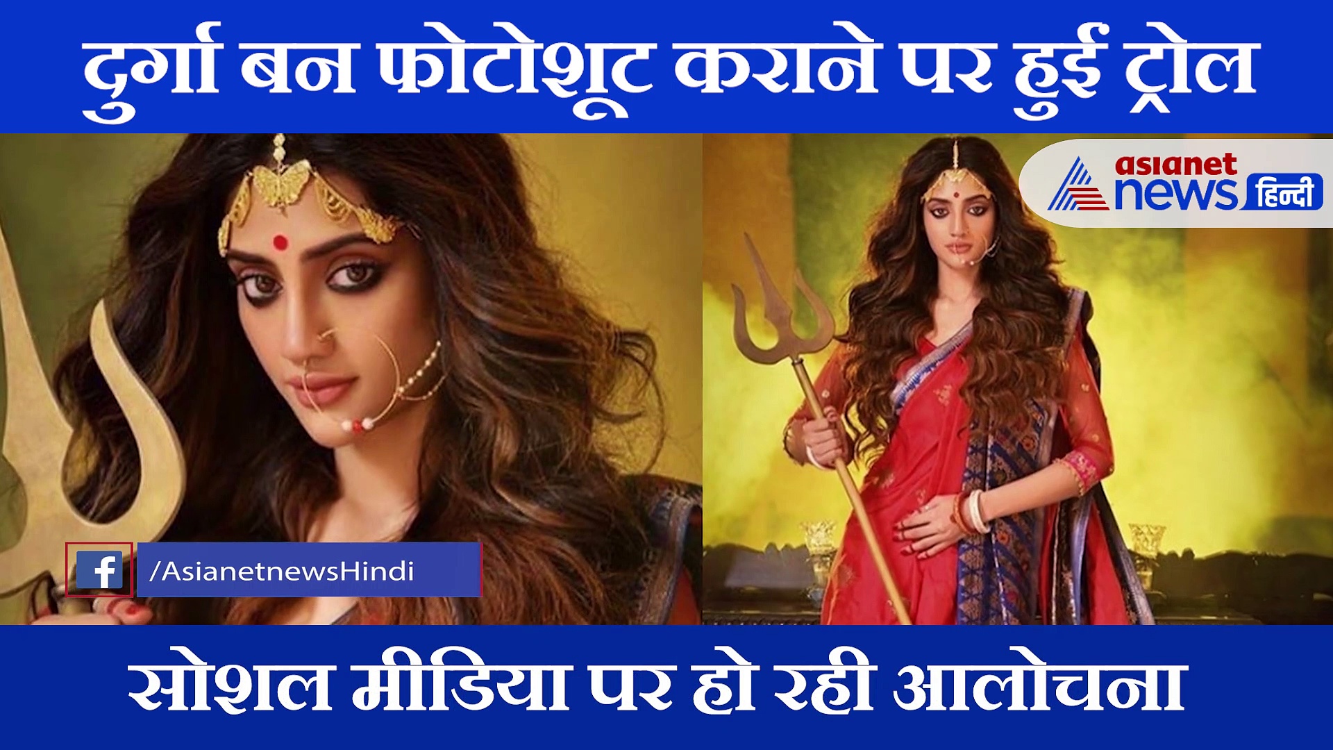 देवी दुर्गा के पोज में फोटोशूट करवाने वालीं नुसरत जहां को मिली धमकी