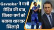 IPL 2022: Sunil Gavaskar ने किया रोहित का समर्थन,Tilak Varma को बताया भारत का भविष्य| वनइंडिया हिंदी
