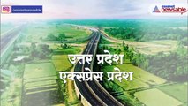 Uttar Pradesh on path of development! Purvanchal Expressway & other projects inaugurated by PM Modi