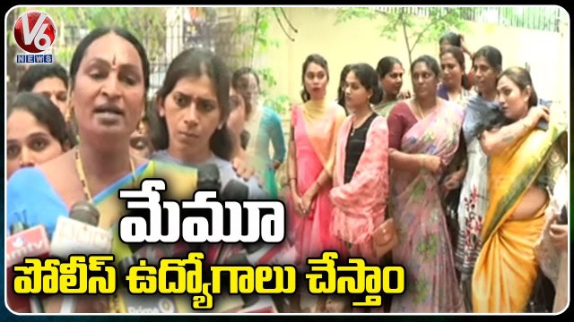 Transgenders Demands To Recruit In Police Jobs _ V6 News