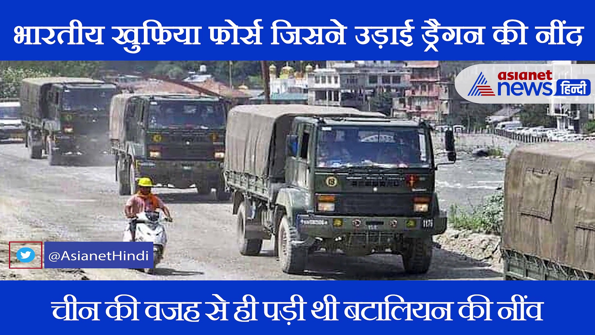 एक ऐसी खुफिया बटालियन जिससे आज छूट रहे हैं चीन के पसीने