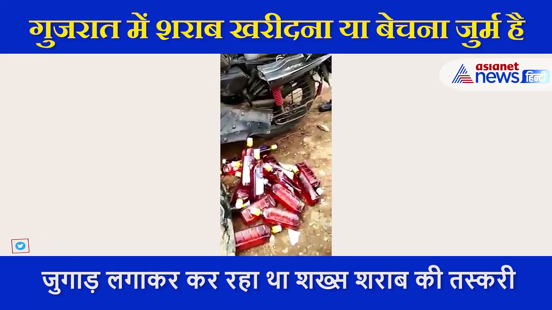 ऐसी जगह शराब छिपा कर ले जा रहा था,  पुलिस की नजरों से नहीं बच सका  तस्कर