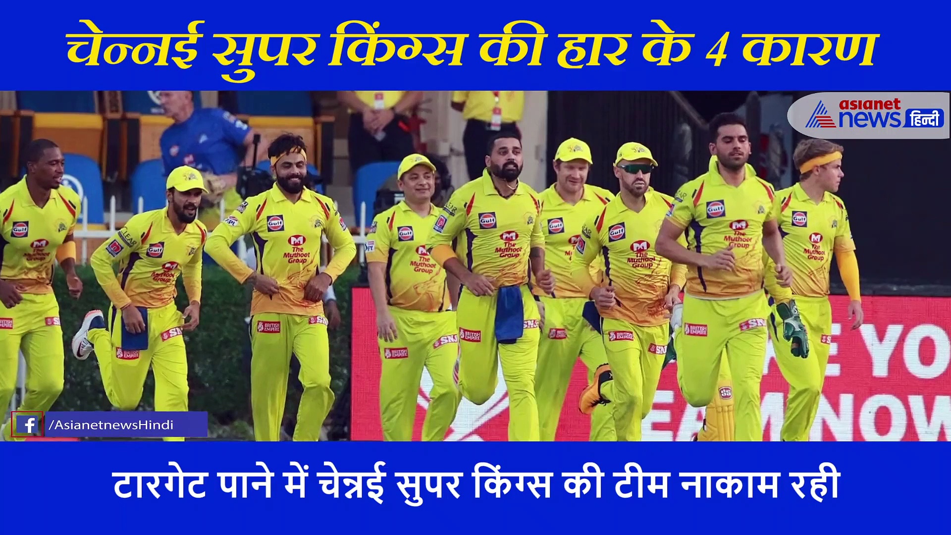 हैदराबाद के धुरंधरों के आगे पस्त हुई चेन्नई, एक्सपर्ट ने बताए चेन्नई सुपर किंग्स की हार के ये 4 कारण