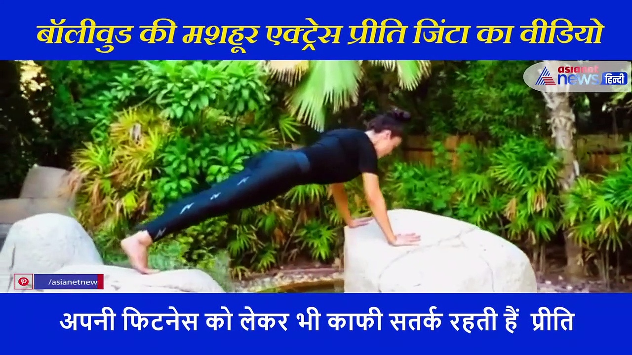 दो चट्टानों पर बैलेंस बनाकर किए पुशअप्स, सामने आया इस एक्ट्रेस का वीडियो