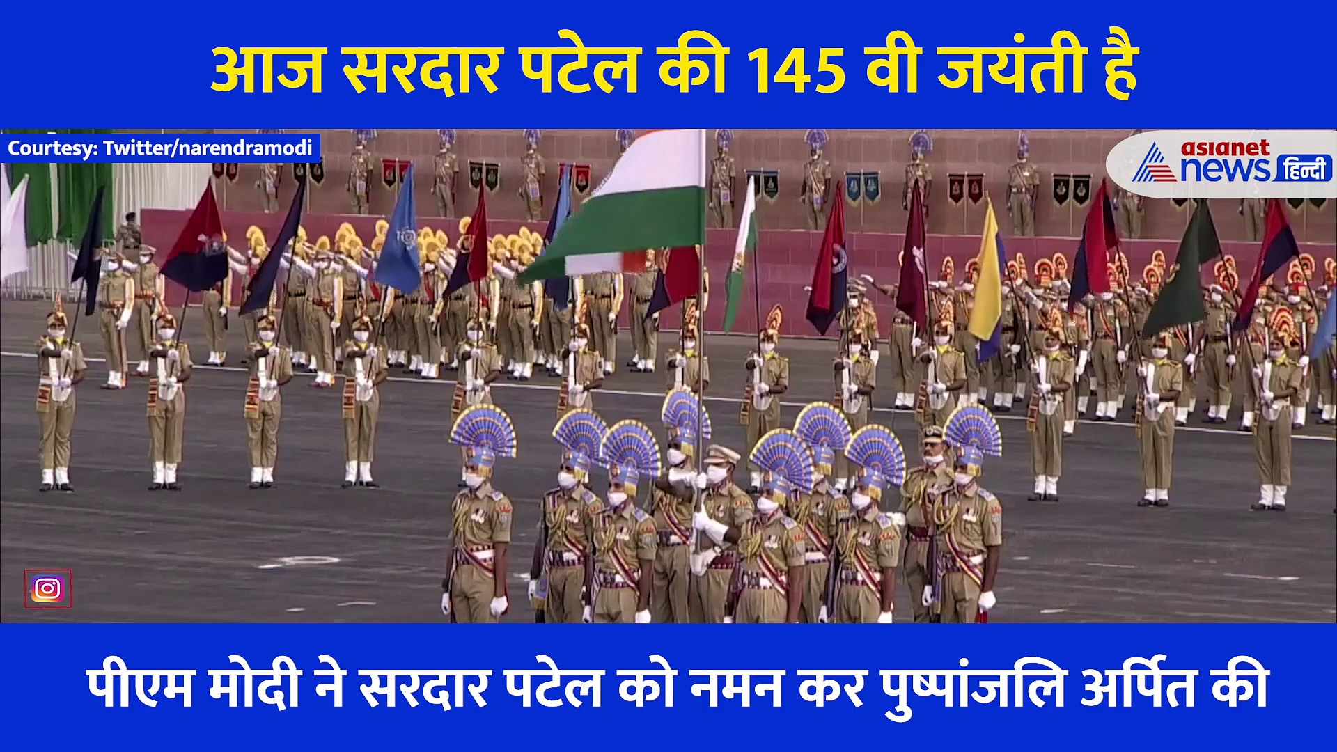 पीएम मोदी ने जवानों को राष्ट्रीय एकता की दिलाई शपथ दिलाई, राष्‍ट्रीय एकता दिवस' पर ली परेड की सलामी