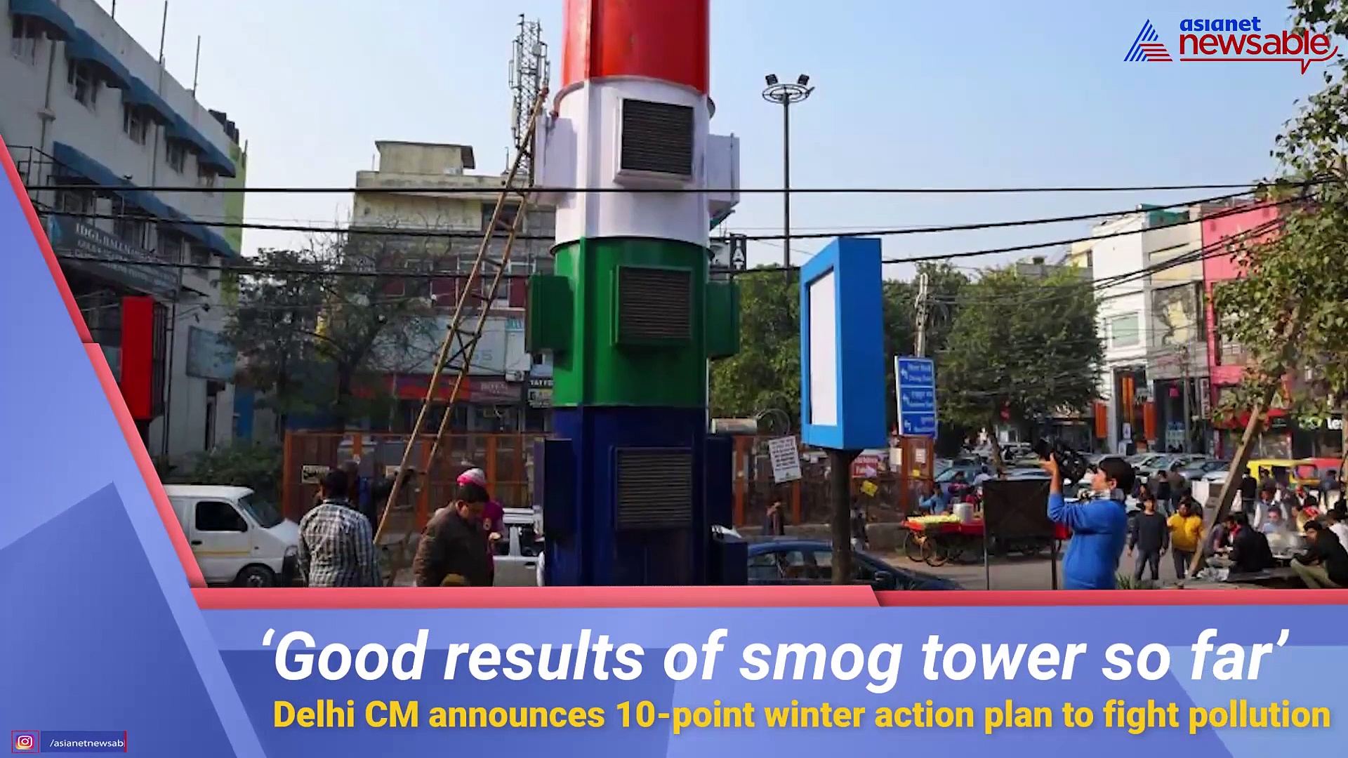 Smog tower showing good results so far, helping in combating pollution: Delhi CM