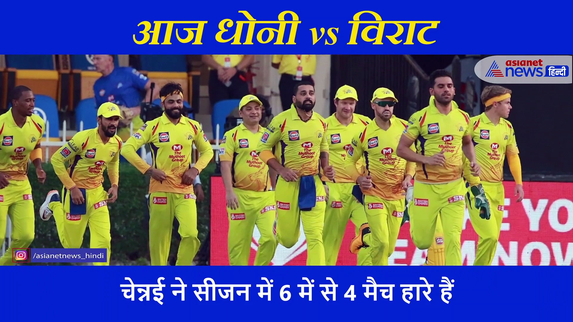 आज दो शेरों की बीच होगी भिड़ंत, चेन्नई ने ये कमजोरी दूर करली तो कोहली की टोली पर पड़ेगी भारी