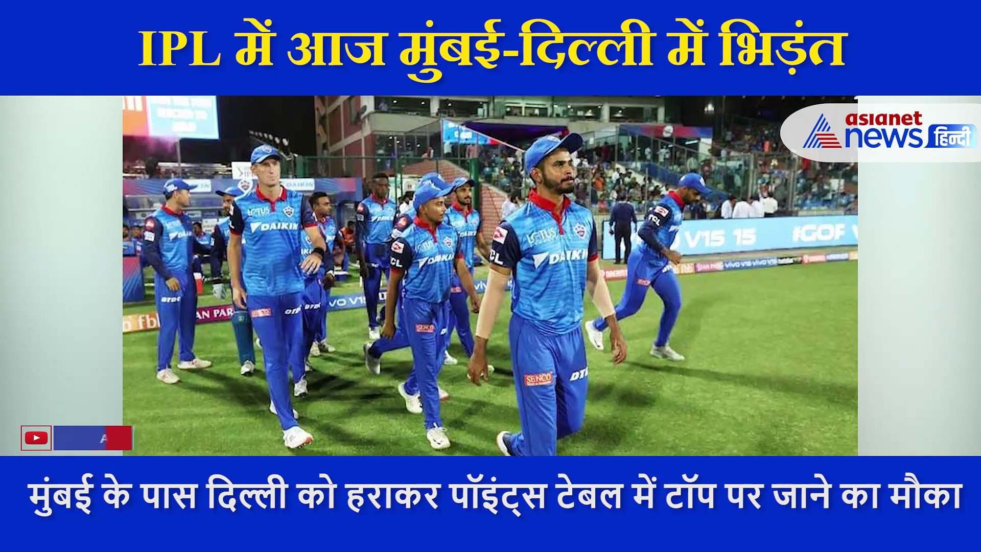 मुंबई  vs दिल्ली में भिड़ंत, एक्सपर्ट ने बताया आज इस टीम के पास रह सकता है मोमंटम