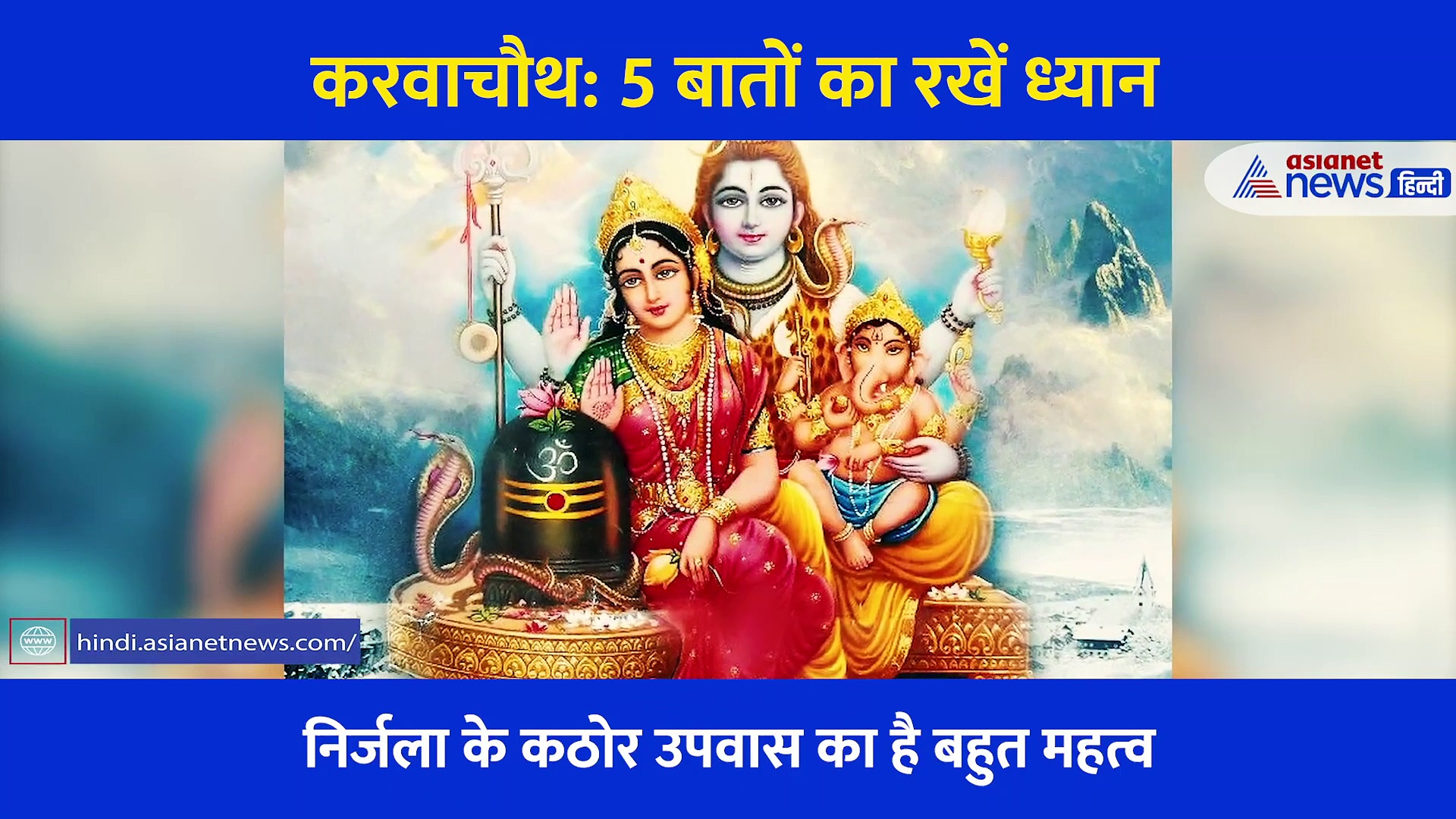 करवाचौथ: आज के दिन हर सुहागन याद रखे ये 5 बातें... जिससे मिलता है अखंड सौभाग्य का वरदान