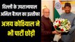 Anil Baijal resign : दिल्ली के उप राज्यपाल अनिल बैजल ने दिया इस्तीफा राष्ट्रपति को सौंपा इस्तीफा