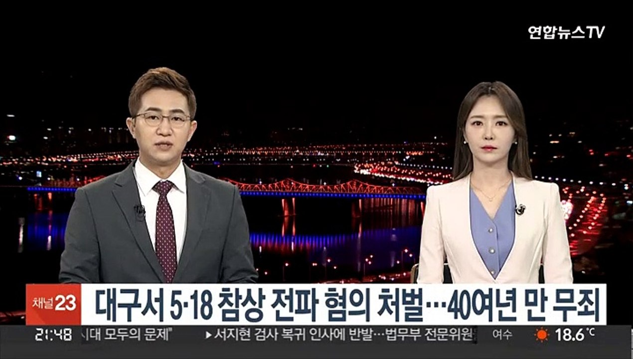 대구서 5·18 참상 전달 혐의 처벌 60대 5명 40여년 만 무죄
