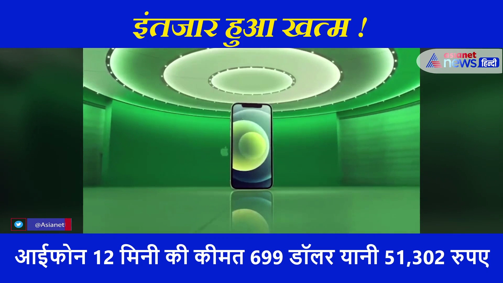 आखिरकार एप्पल ने लांच कर ही दिया iPhone 12, 5G, मजबूत स्क्रीन के साथ लगाई गई है इतनी कीमत