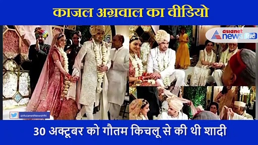 लाल बिंद, लाल साड़ी और बड़े ईयररिंग्स.. नई नेवली दुल्हन काजल अग्रवाल ने शादी के बाद शेयर किया वीडियो