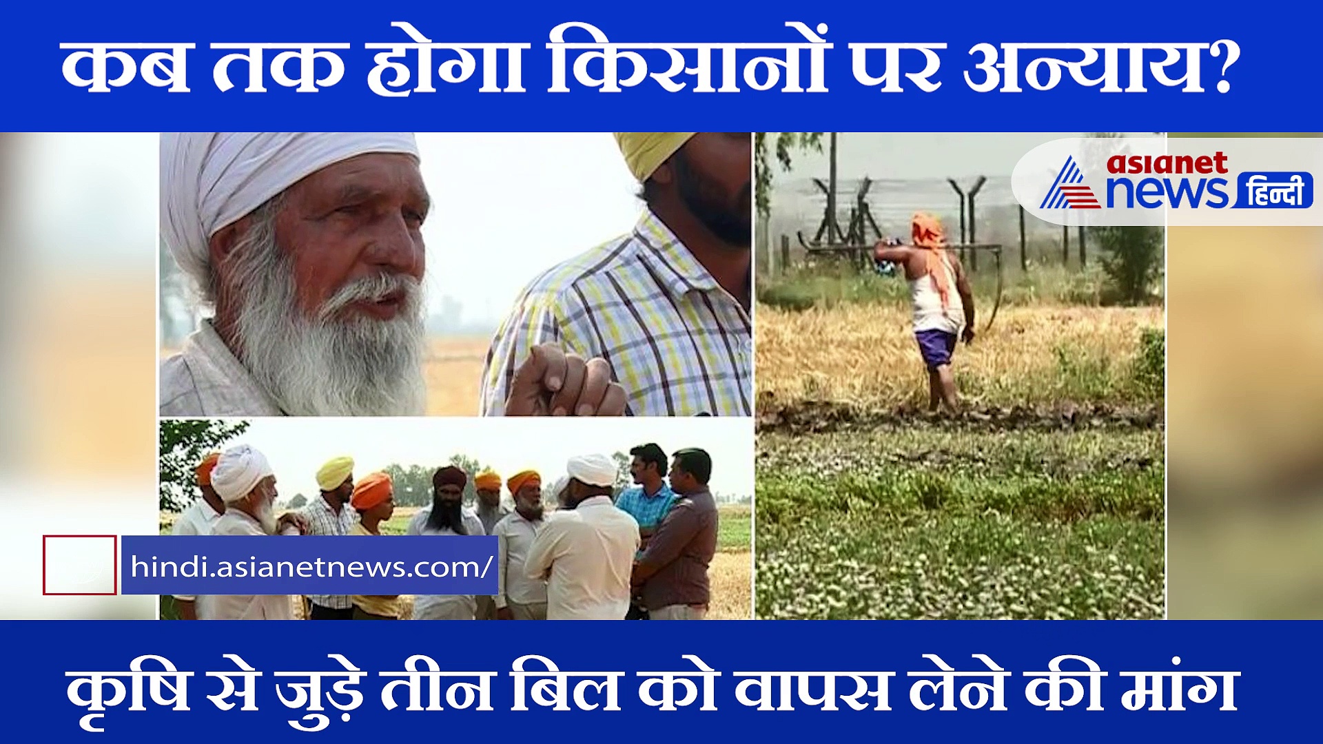 कृषि बिल विरोध: पंजाब के पूर्व सीएम के घर के सामने किसान ने खाया जहर