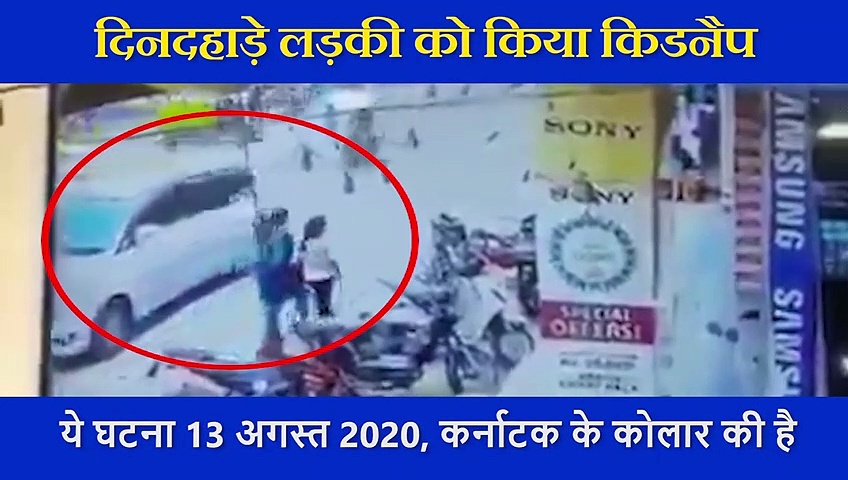 Fake Check: राह चलती लड़की को उठा ले गए 3 गुंडे...2 महीने बाद इस दावे से वायरल हुआ वीडियो