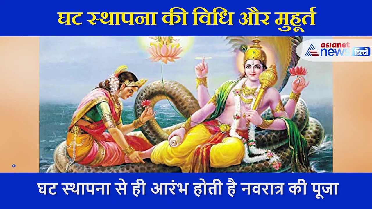 नवरात्री: 2 शुभ मुहूर्त में करें कलश स्थापना, पूजा विधि में भूलकर भी ना करें गलतियां