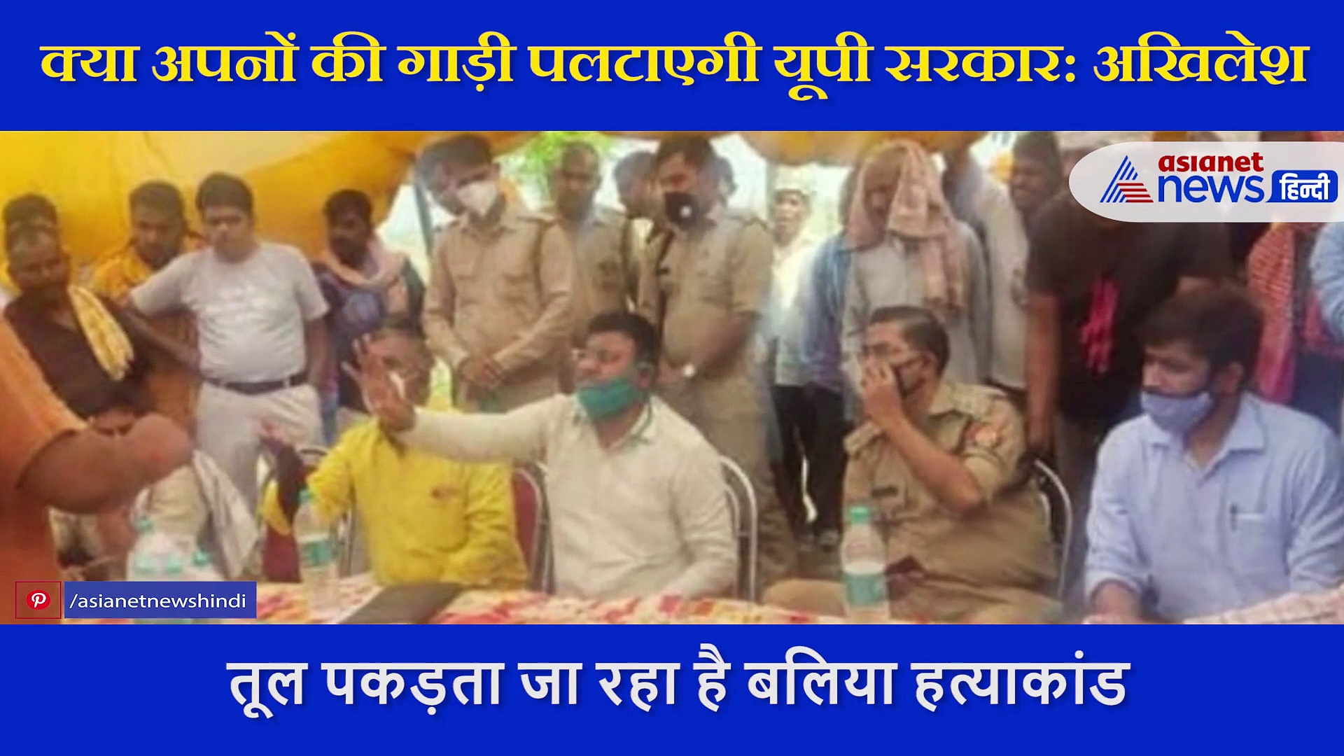 बलिया में हुए हत्याकांड पर आखिलेश यादव का सीएम योगी पर हमला