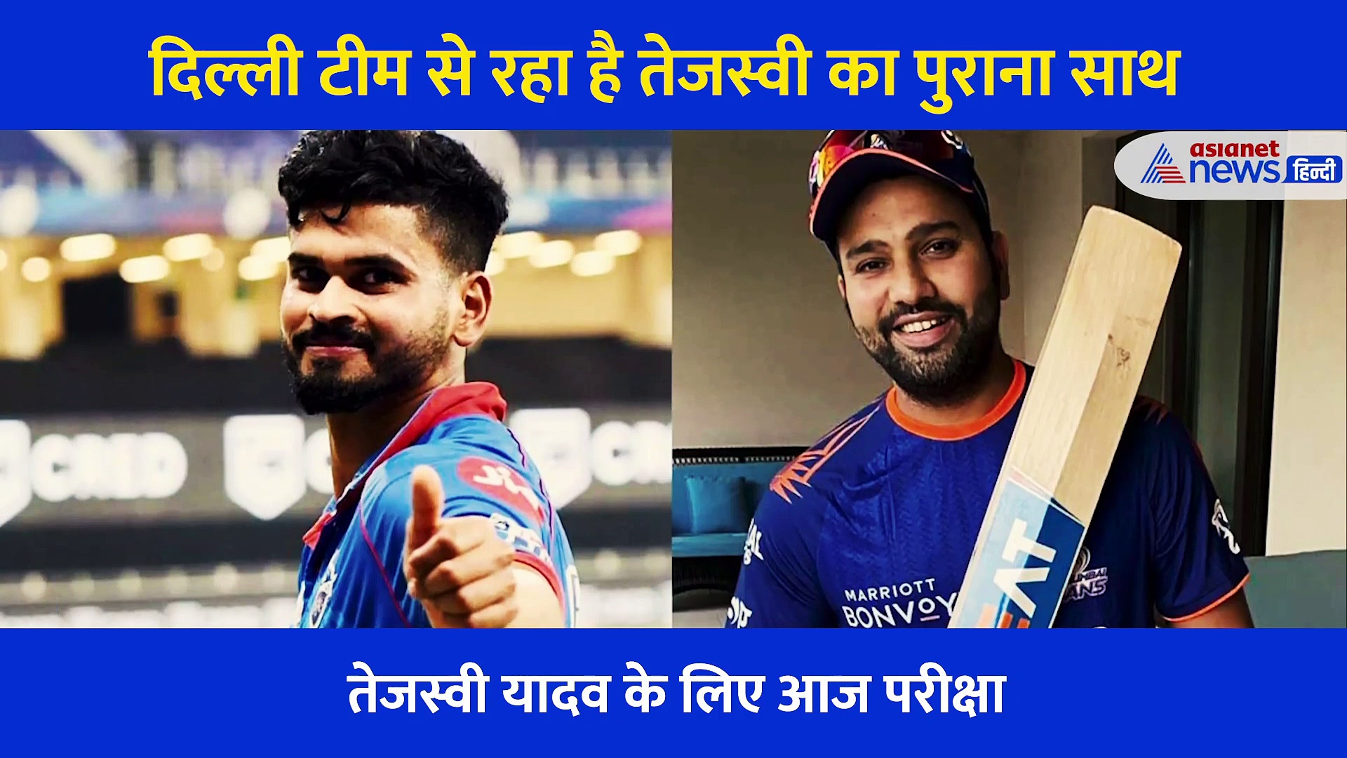 आईपीएल और तेजस्वी का रह चुका है पुराना कनेक्शन...