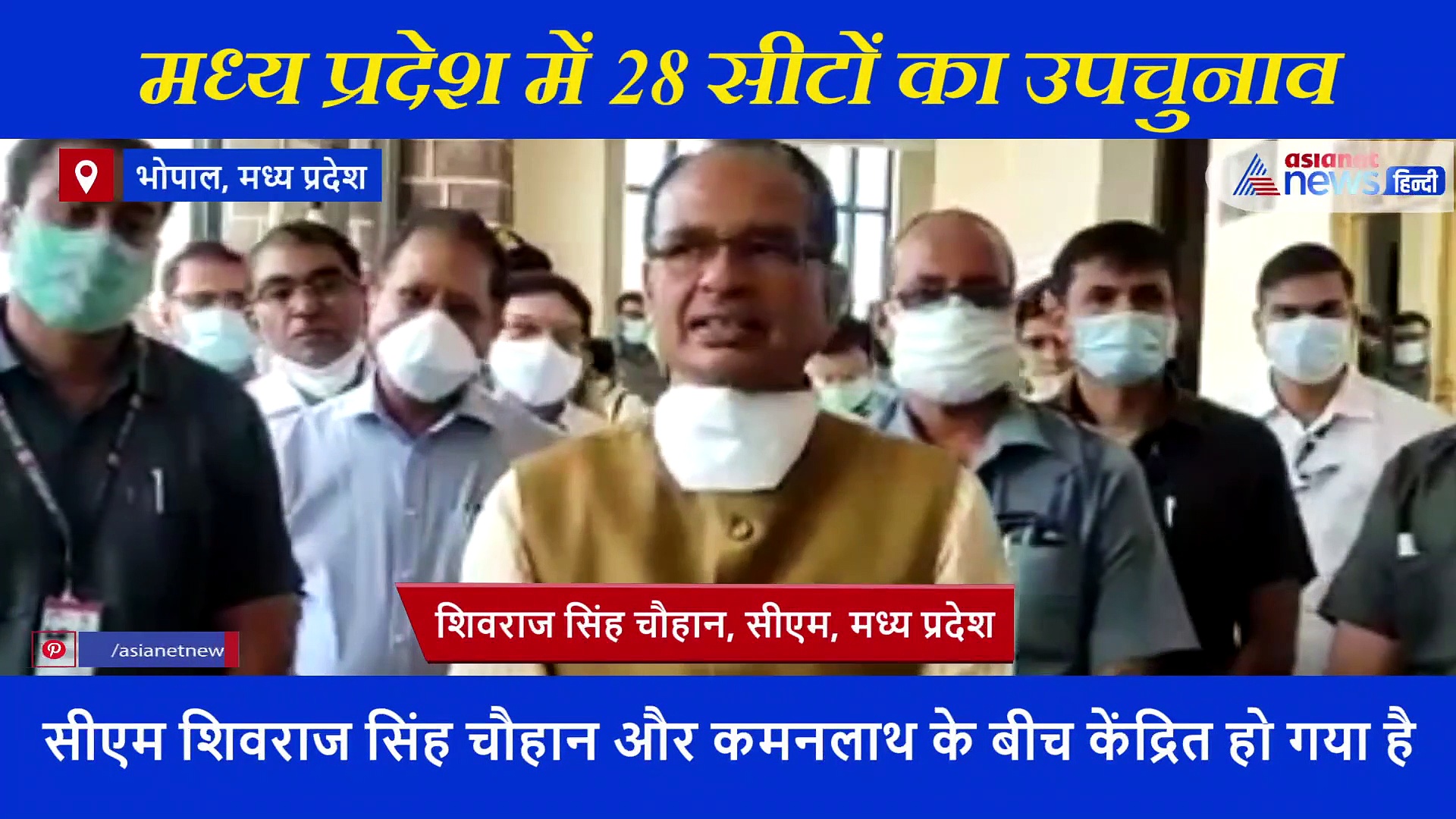 एमपी के सीएम शिवराज सिंह चौहान ने  कांग्रेस और कमलनाथ पर बोला करारा हमला, वीडियो में सुने क्या कहा