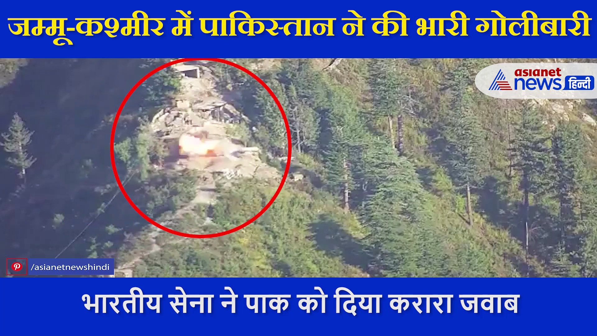 VIDEO में देखें दिवाली से पहले पाक में धमाका, हमारी आर्मी ने दुश्मन के कई ठिकानों को किया तबाह