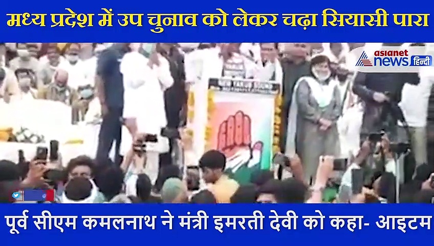 शिवराज की महिला मंत्री को ये क्या बोल गए कमलनाथ, शब्द इतना आपत्तिजनक कि मौन धरने पर बैठे 'मामा'