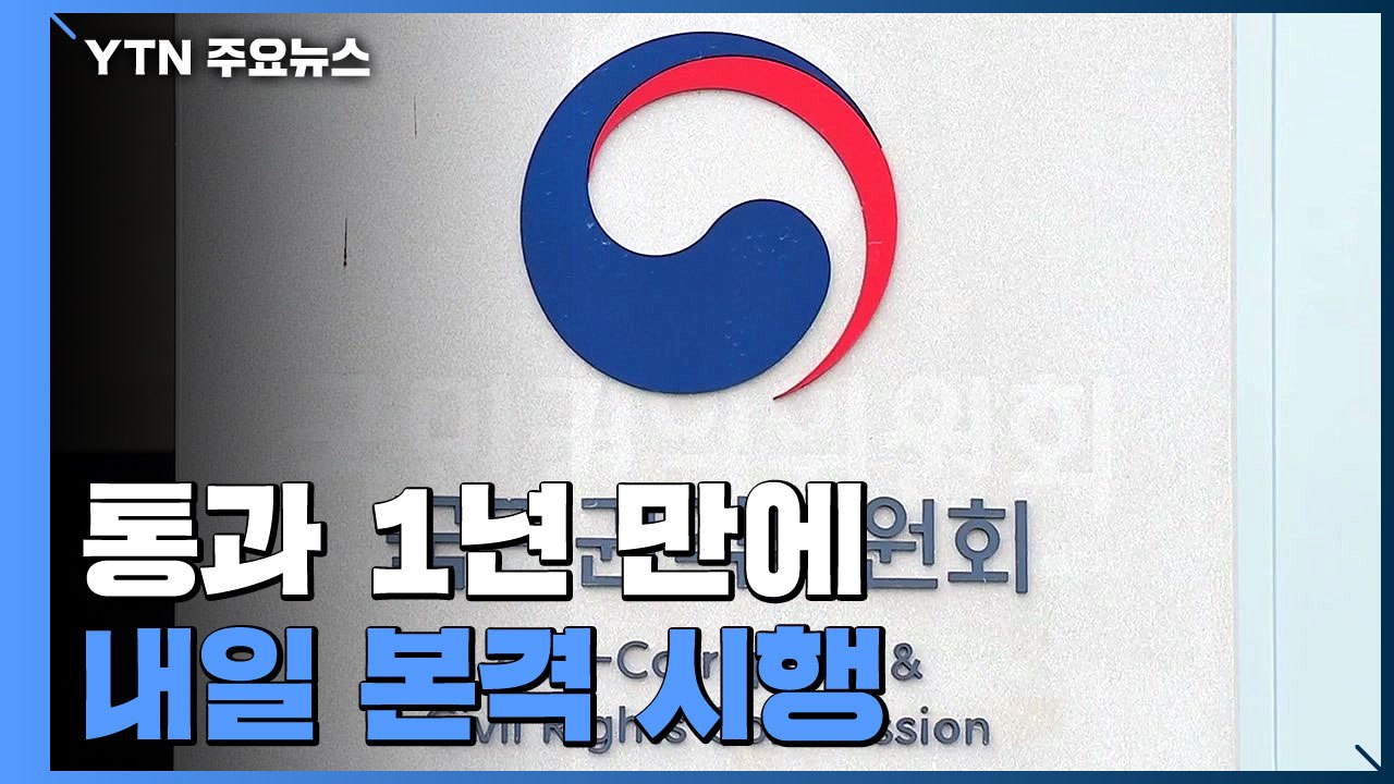 이해충돌방지법 본격 시행..."하반기 고위 공직자 전수조사" / YTN