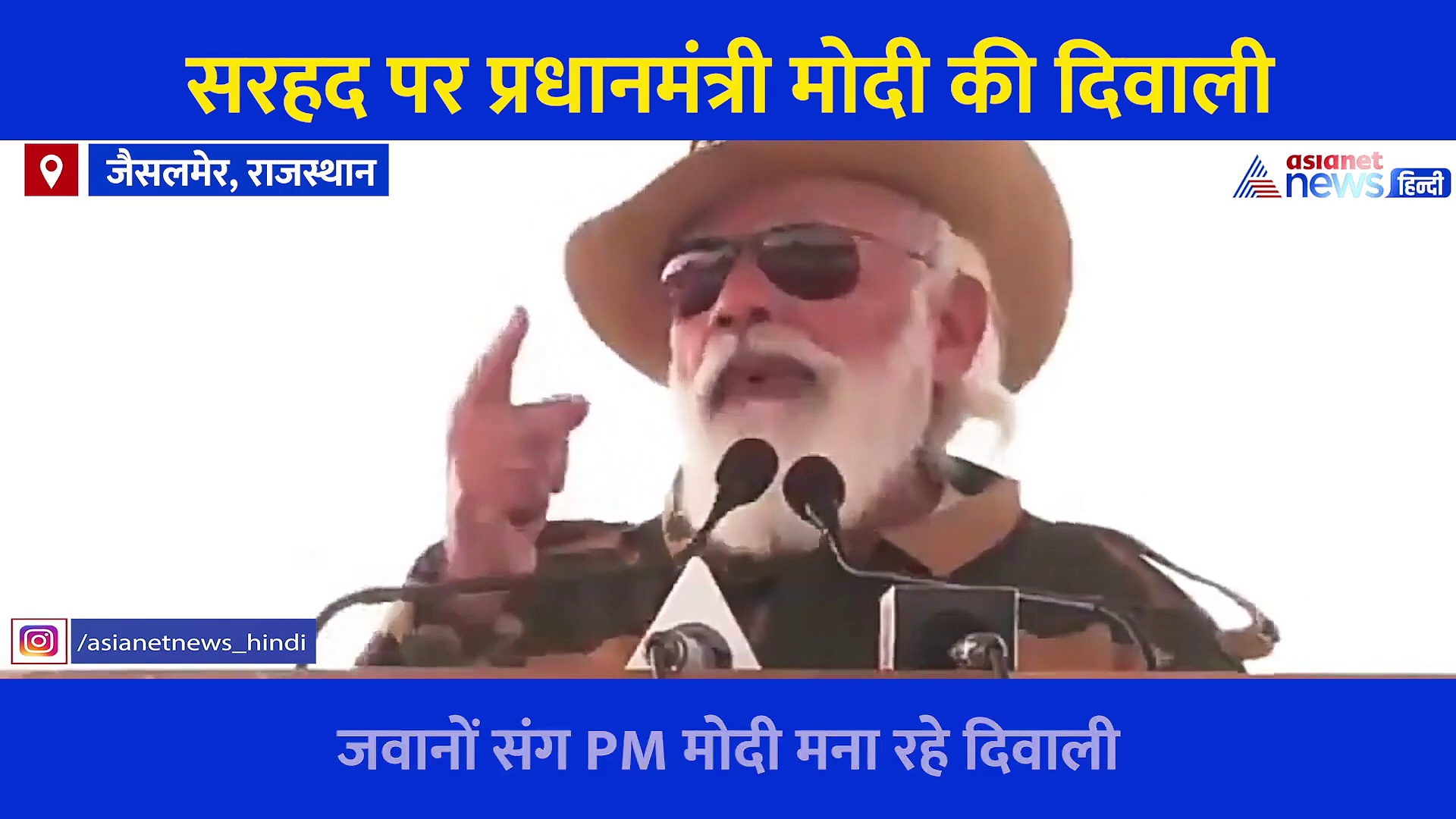 सेना के जवानों के साथ पीएम मोदी की दिवाली,  बोले आप हैं तो देश है, देश के ये त्योहार हैं, देखें वीडियो