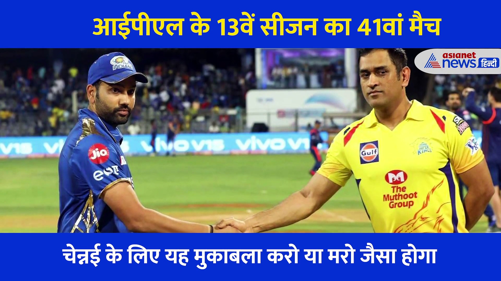 आज चेन्नई vs मुंबई: Kings के सामने करो या मरो जैसी स्थिति, रणनीति बदलकर जीतने होंगे चारों मैच