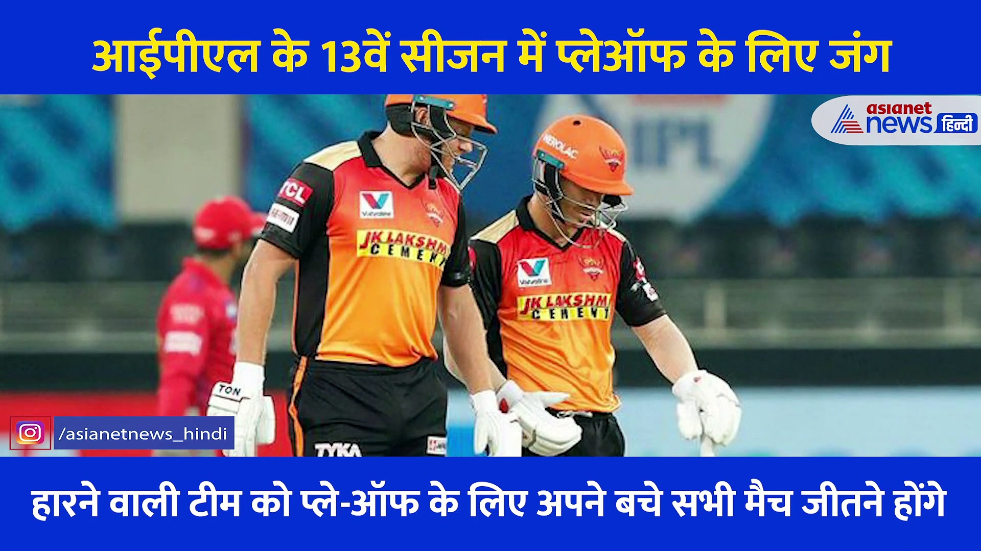 आज पंजाब-हैदराबाद भिड़ेंगे, एक्सपर्ट ने बताया  प्लेऑफ के लिए जंग में ये टीम मार सकती है बाजी