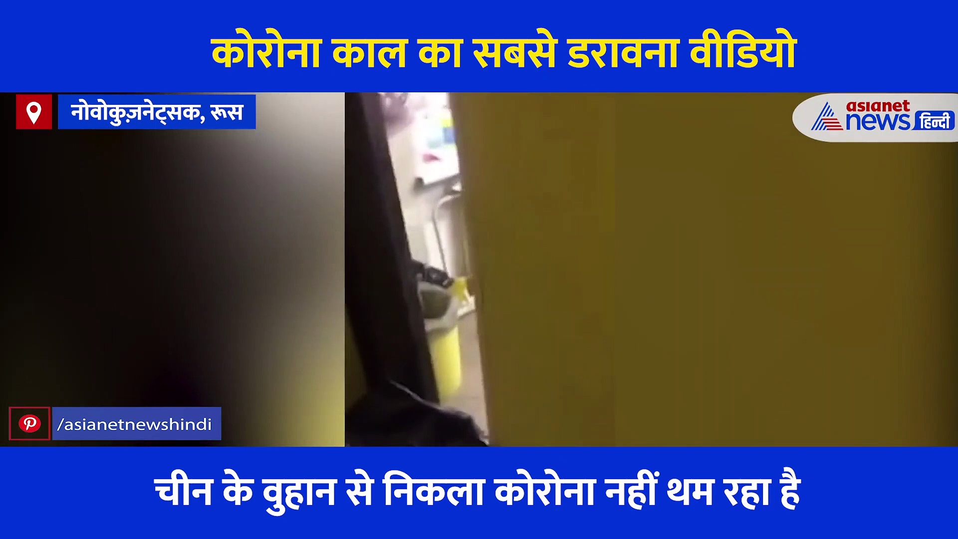 काले प्लास्टिक में कचरे की तरह फेंकी जा रही लाशें, कोरोना के 10 महीने बाद भी नहीं थम रहा मौत का सिलसिला